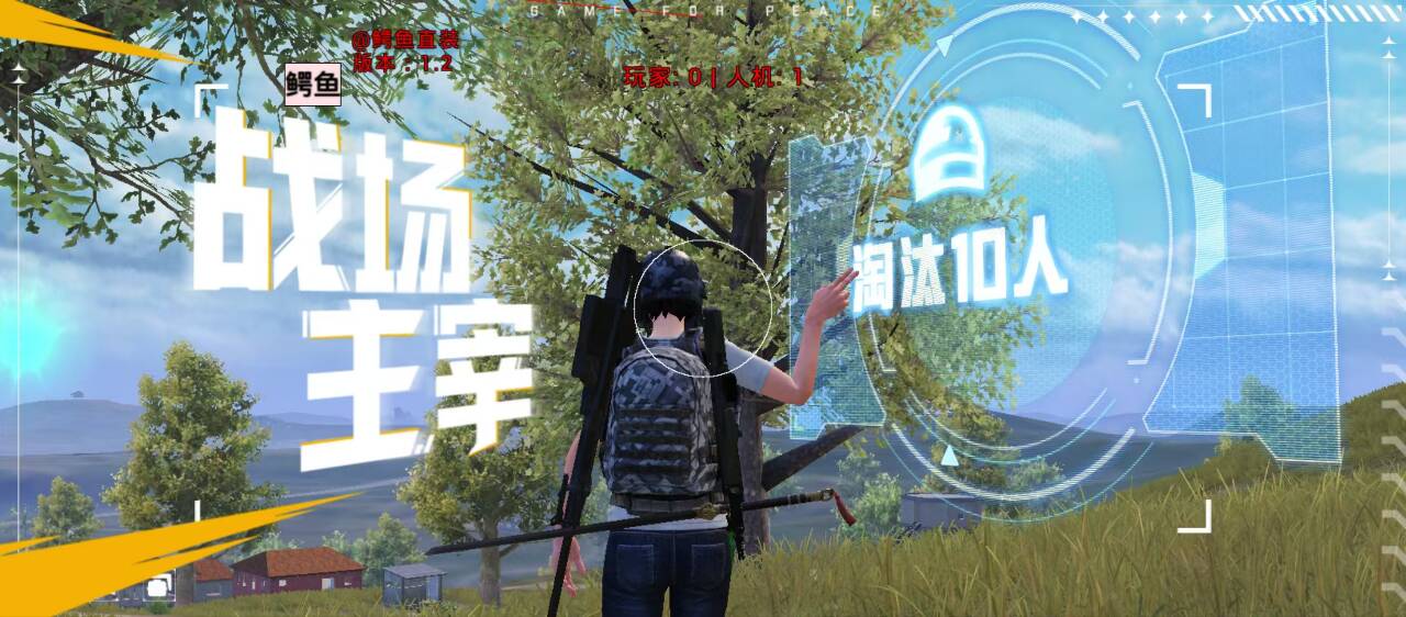 2025年和平精英辅助技术的发展趋势的配图，内容相关：如果不想冒险，可通过练枪软件或观看高手直播提升技术。官方偶尔会推出“训练营”活动，提供额外资源帮助玩...